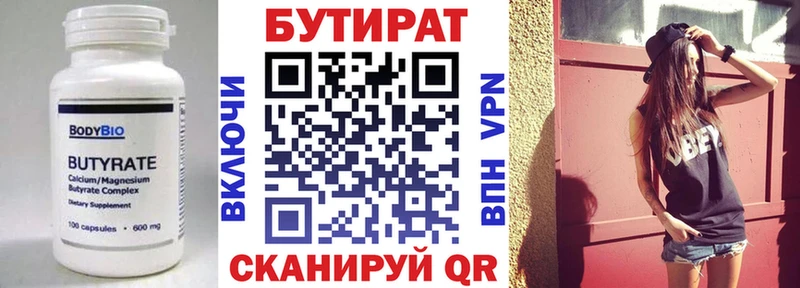 где найти   Ревда  Бутират бутик 